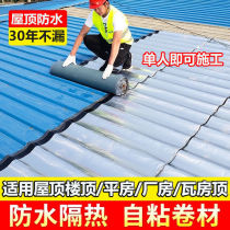 Roof Waterproof Waterproof House Leaks Direct Patch House Fissure Leak Coil Self-Glued Roof Leakproof Waahouse
