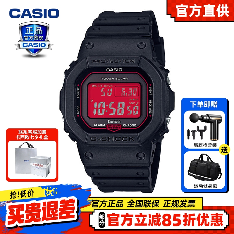 Casio Watch Men's Blood Crane Screen Small Square Watch Gshock Genuine Radio Wave Solar Sports Watch Gw-B5600Ar