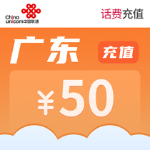 广东联通50元