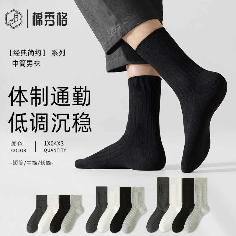 Men's Business Cotton Socks for Leather Shoes, Odor-Resistant, Anti-Foot Odor, Mid-Calf Socks, Seamless Double-Needle Black Spring and Autumn Long Socks for Men