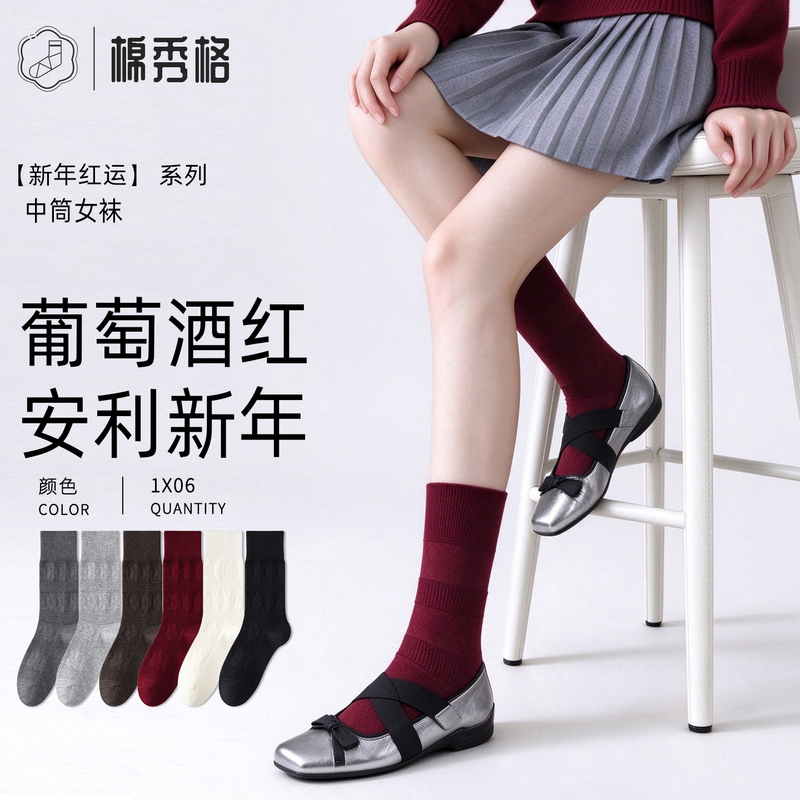 New Style Red Socks for the Zodiac Year, Double-Needle Diamond Pattern, Wine Red Mid-Calf Socks for Women, Loose Dark Red Women's New Year Slouch Socks for Autumn and Winter