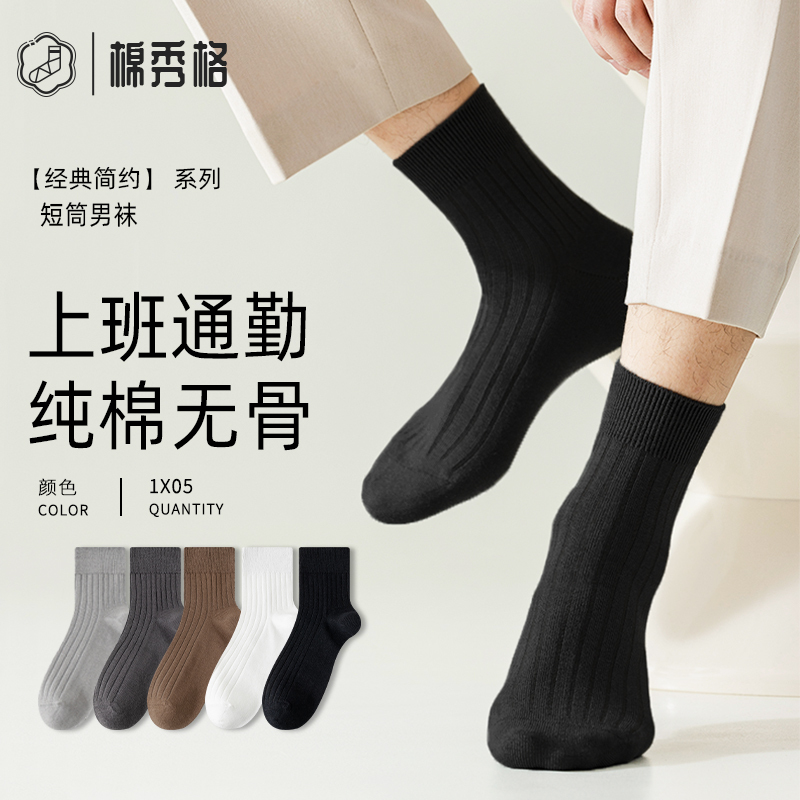 Spring and Autumn New Men's Mid-Calf Socks, Anti-Foot Odor, Seamless, Anti-Pilling, Black Business Dress Shoes Cotton Socks, Men's Short Socks