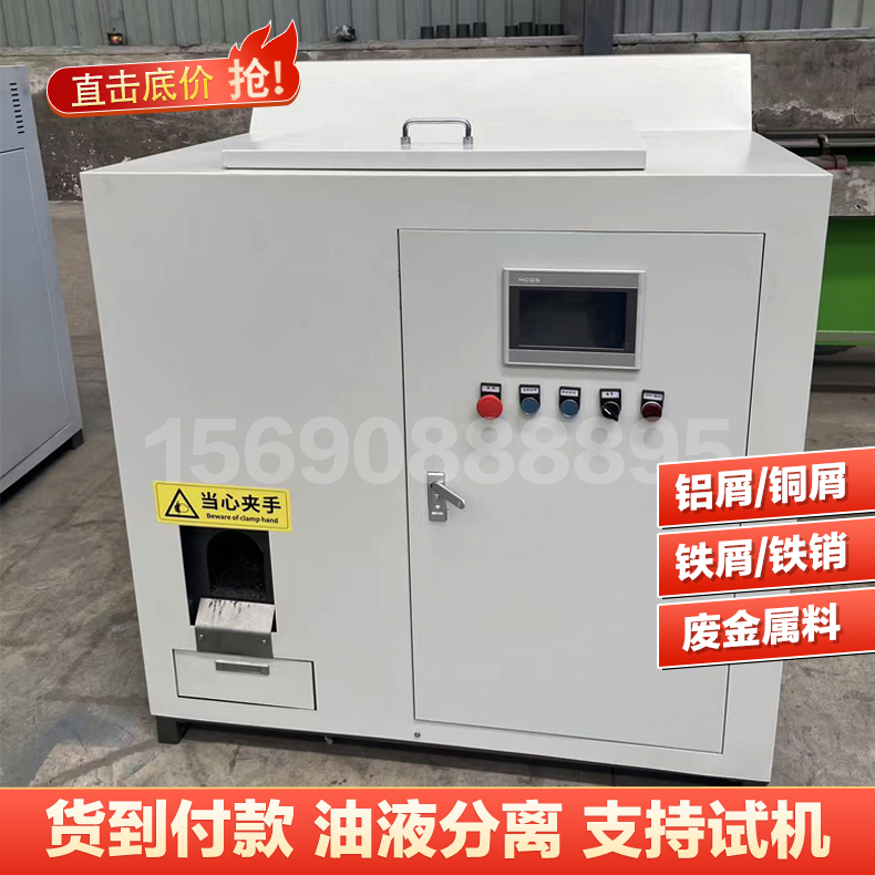 Fully Automatic Metal Scrap Oil-Removing Briquetting Machine, Lathe Waste Iron-Aluminum-Copper Press, Shavings and Debris Briquetting Machine
