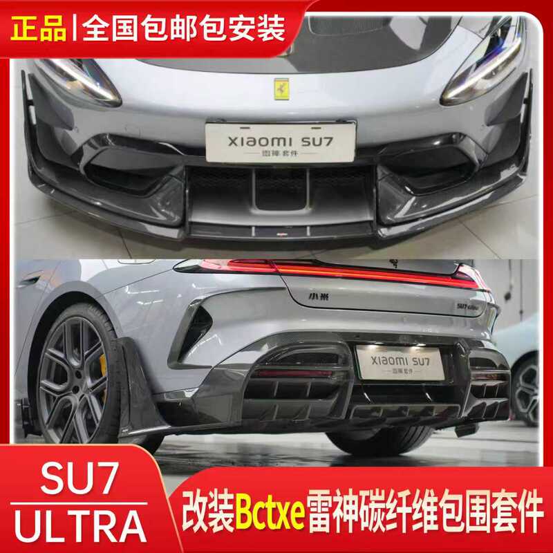 Suitable for Su7Ultra Modified Thor Kit Su7Ultra Carbon Fiber Front Lip Rear Lip Fender