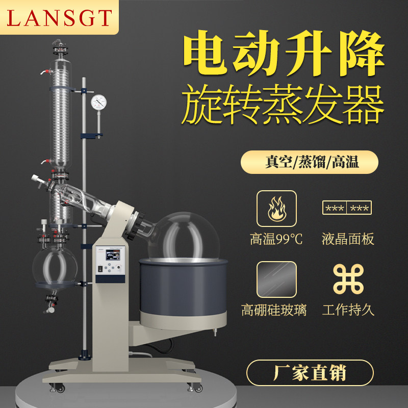 旋转蒸发器真空负压蒸馏实验室电动升降旋转蒸发仪萃取提纯结晶