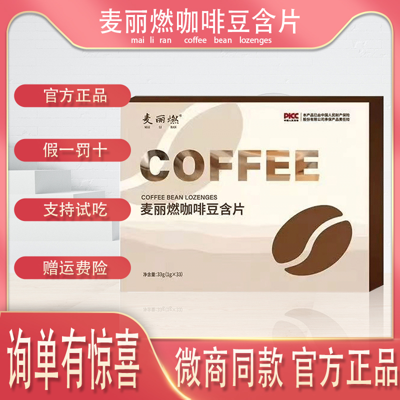 Mai Li Ran Coffee Bean Tablets Gaobeauty Herbal Fruit and Vegetable Pressed Candy Small Golden Balls Official Flagship Store Mai Li Ran Coffee Bean Tablets Gaobeauty Herbal Fruit and Vegetable Pressed Candy Small Golden Balls Official Flagship Store