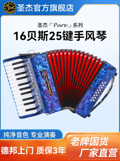 Acordeón Shengjie SJ-2011 16 bajos 25 teclas principiantes niños adultos nivel de entrada instrumento de juego profesional