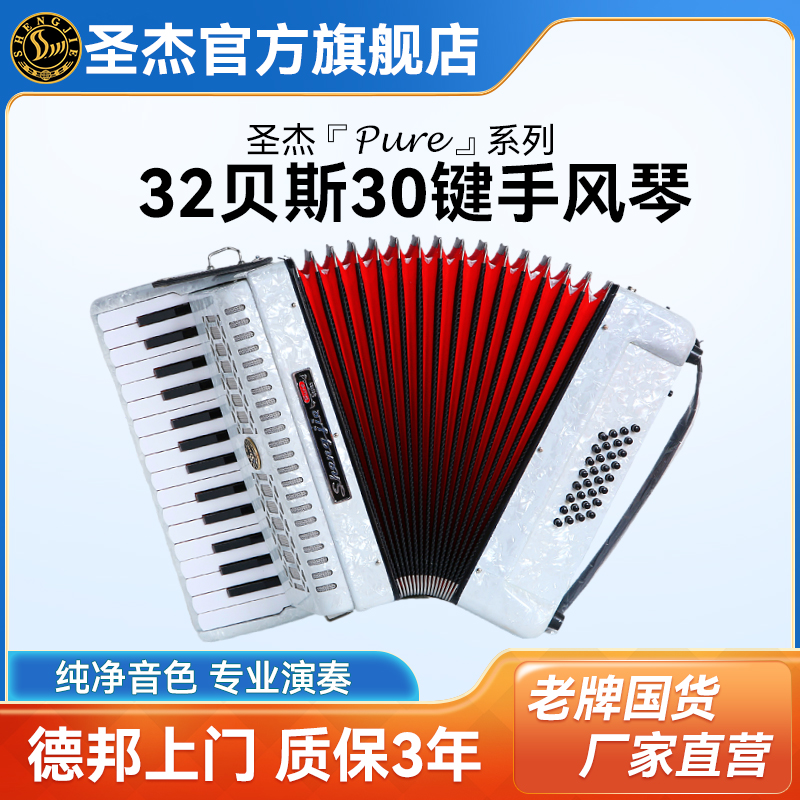 Shengjie SJ-32 アコーディオン 32 ベース 30 キー 初心者 大人 試験 プロ パフォーマンス 楽器