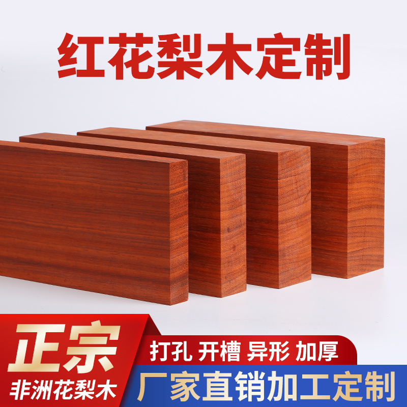 African imported red rosewood wood solid wood board wood square wood strip mahogany board log diy carving desktop customization