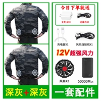 [12 В сильный ветер 50 000] Темно -серые 2 штуки+1 набор аксессуаров два вентилятора