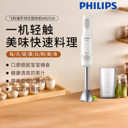 Philips Baby Food Processor Hr2534 Multifunctional Portable Handheld Household Blender and Food Processor Stick