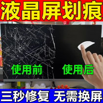 LCD TV screen scratch repair liquid computer screen LCD screen central control cracked screen polishing repair artifact