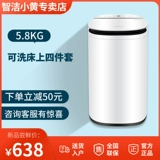 Zhijie Xiaohuang Duck 5.6/5,8 кг стиральная машина небольшая домохозяйство полная автоматическая аренда общежития мини -революция