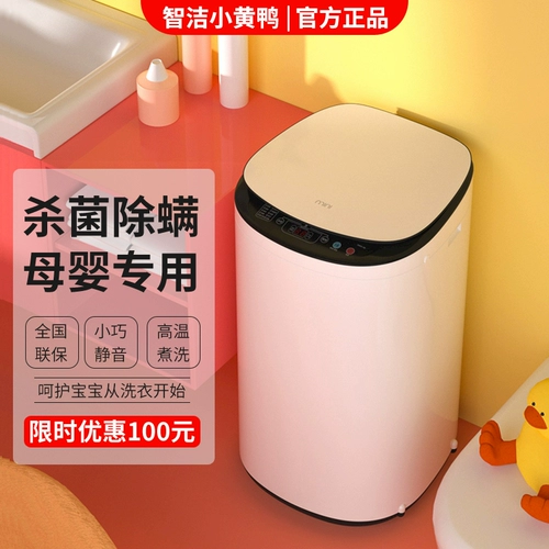 Zhijie Huangyao утиная стиральная машина полностью автоматическая мини -мини