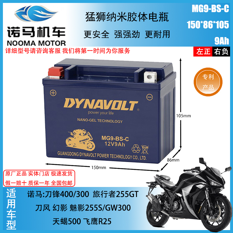 Noma Phantom 255S Blade 400300Gw300 Mighty Lion Battery Original Motorcycle Mgs12-9-Bs-Ca