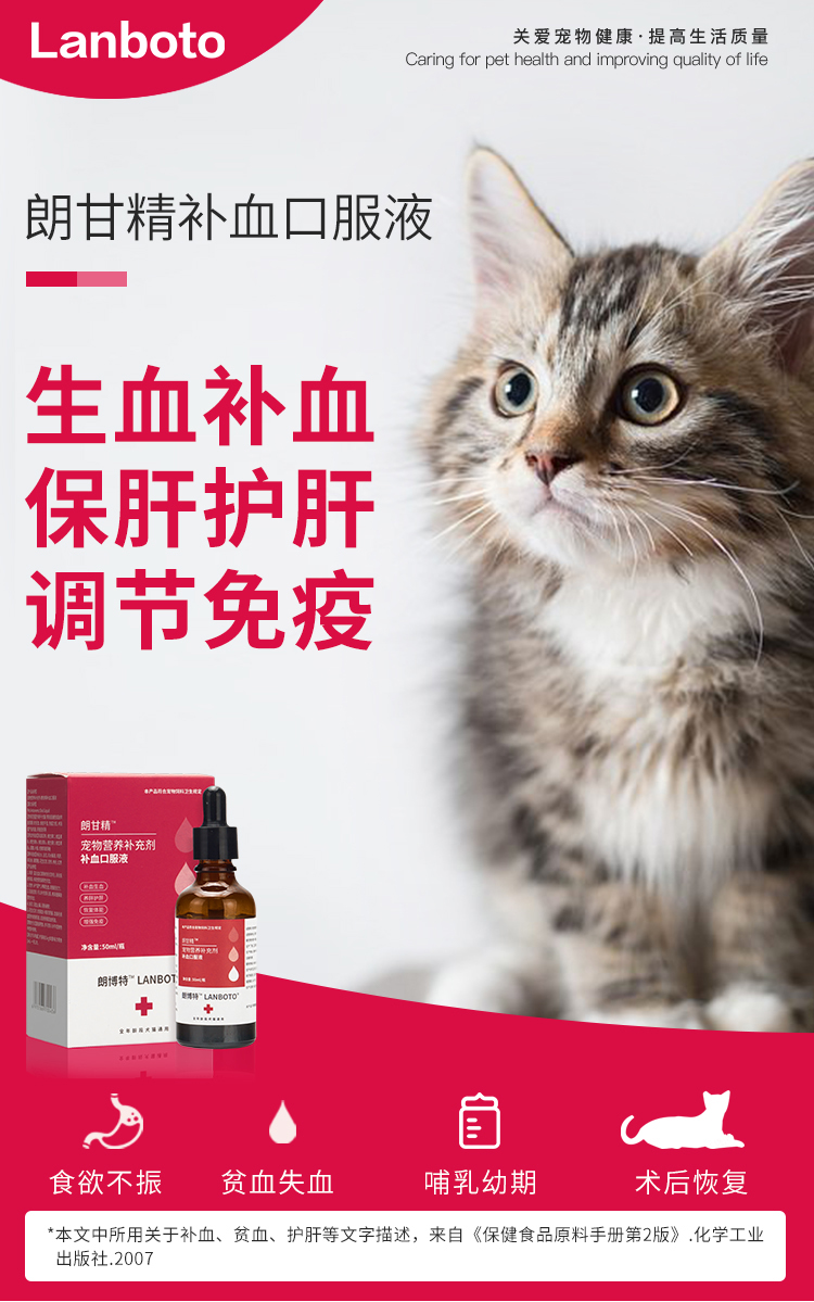 朗博特宠物补血口服液肝精猫咪狗狗50ML