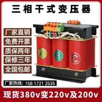 Three-phase transformer 380V turn 220V 220V 200V dry isolated servo transformer 415 V autotransformer boost electric