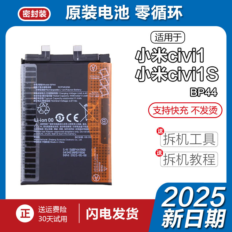 Suitable for 2025 New Model Xiaomi Civi1 Original Battery Bp44 Lithium Battery Mi Genuine Xiaomi Civi1S Suitable for 2025 New Model Xiaomi Civi1 Original Battery Bp44 Lithium Battery Mi Genuine Xiaomi Civi1S