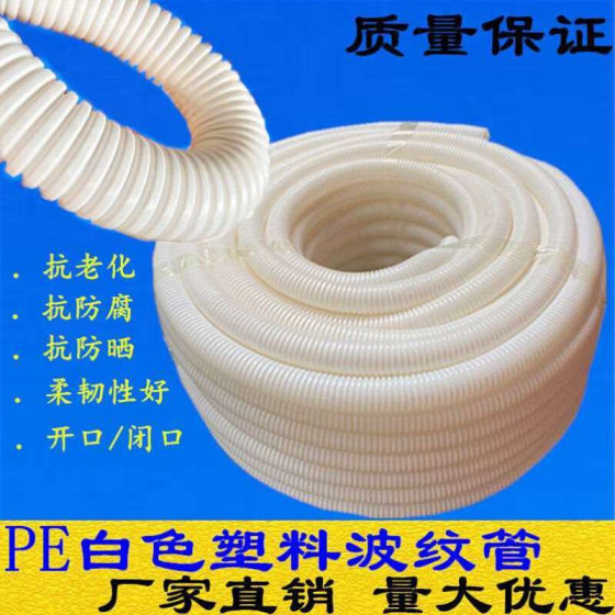 White thickened PE corrugated conduit/wire and cable tube communication monitoring and protection tube 162025 can be opened