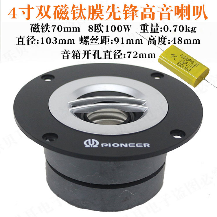 4inch Pioneer Dual Magnetic Titanium Film Tweeter 8Ohm 100W Audiophile DIY Speaker Unit Home Hifi Speaker
