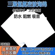 0 5m×0 5m×1cm 2cm 5cm melamine sound-absorbing sponge melamine foam