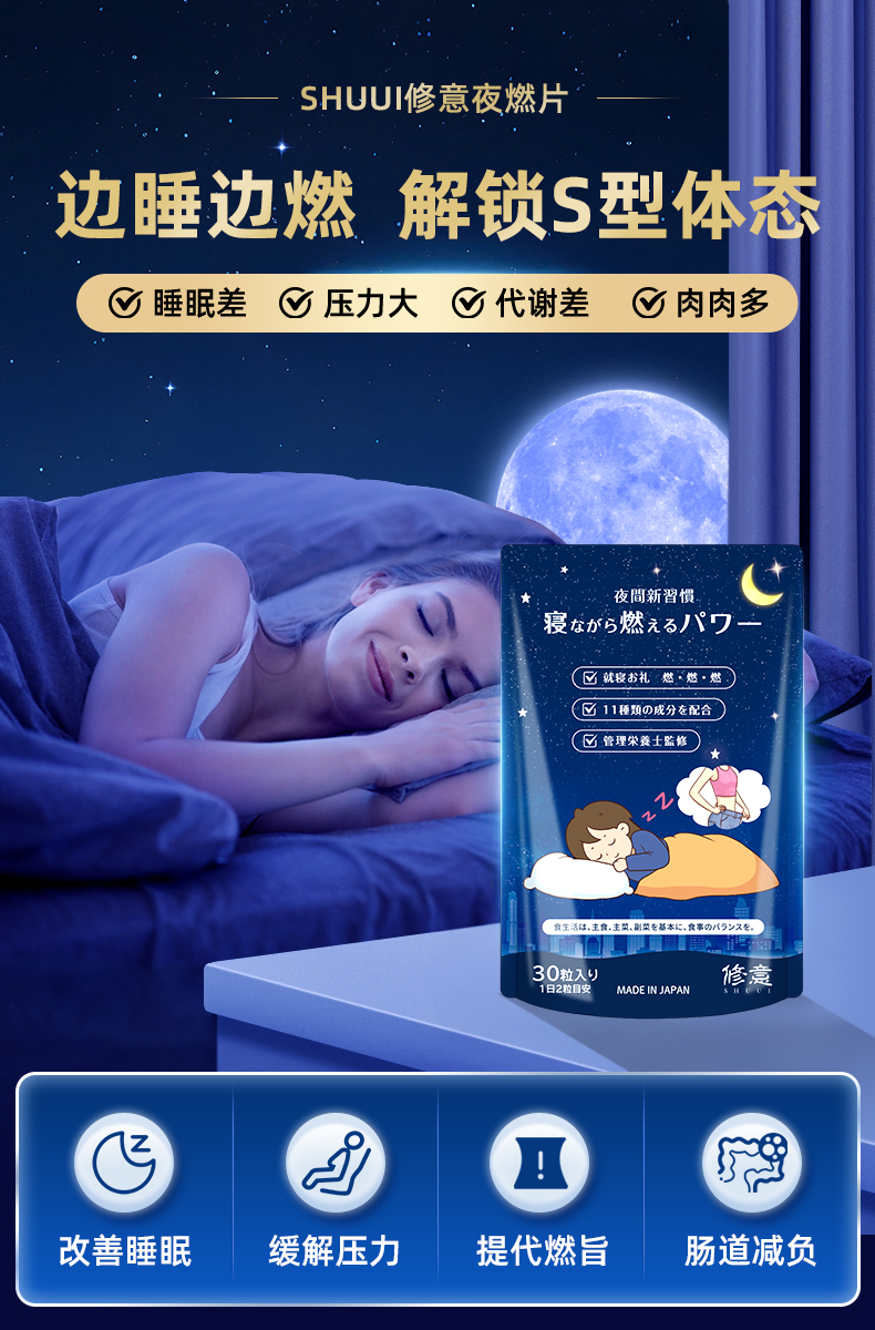 日本进口 SHUUI 修意 夜燃片 30粒 88VIP会员折后¥83.99包邮包税 淘金币可抵扣¥2 日本进口 SHUUI 修意 夜燃片 30粒 88VIP会员折后¥83.99包邮包税 淘金币可抵扣¥2