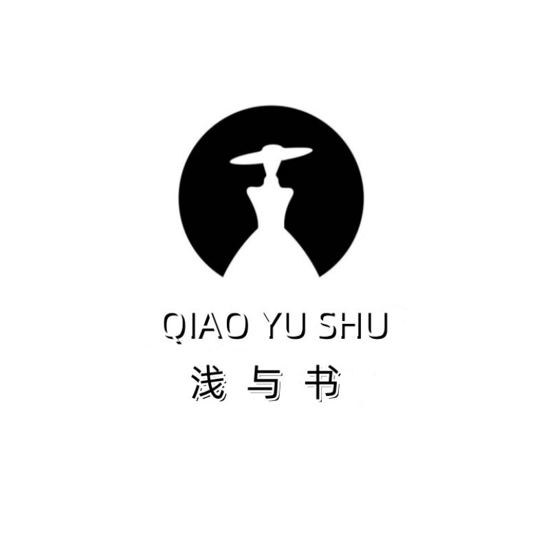 浅与书服饰的LOGO