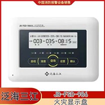 Fanhai Sanjiang floor display JB-FSD-986 fire display panel floor display panel floor display fire alarm issued new style