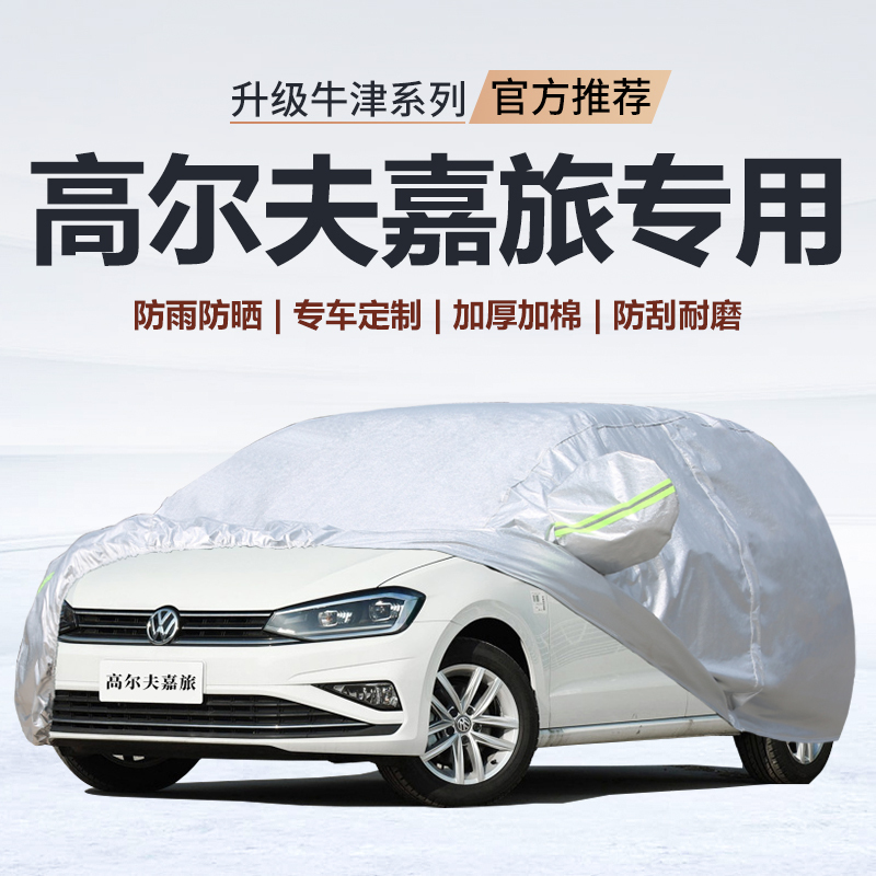 Faw-Volkswagen Golf Jetour Special Car Cover, Sun Protection, Rainproof, Thickened, Heat Insulation, Car Cover, Frost Protection