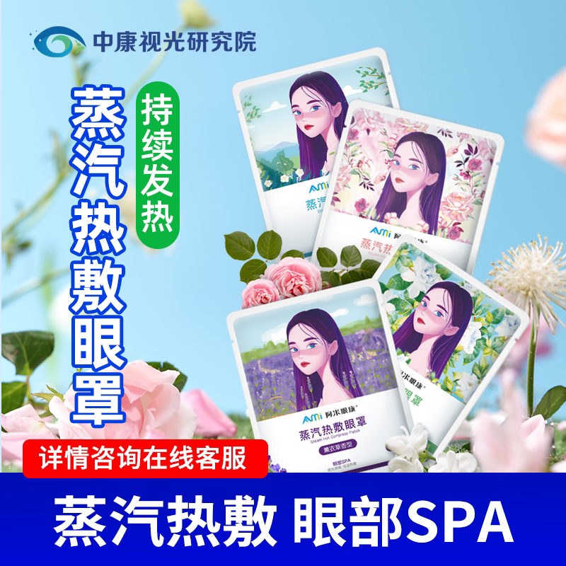 热敷一次性蒸汽眼罩睡眠遮光透气缓解眼疲劳学生男女发热护眼贴