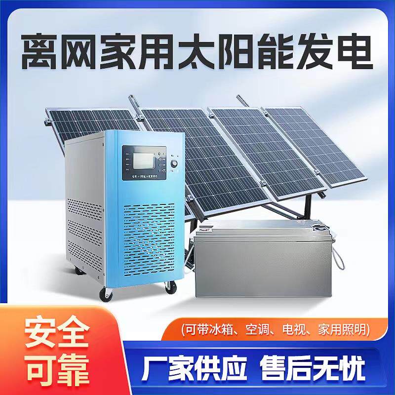 Solar power generation system Home off-grid generator integrated high power complete 220v light volt plate air conditioning powered-Taobao