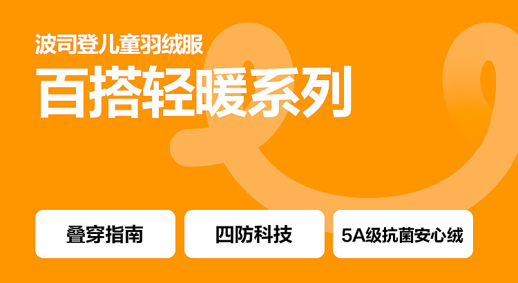 【交个朋友】波司登儿童羽绒服男童四防羽绒服鸭绒新款外套男 — 5