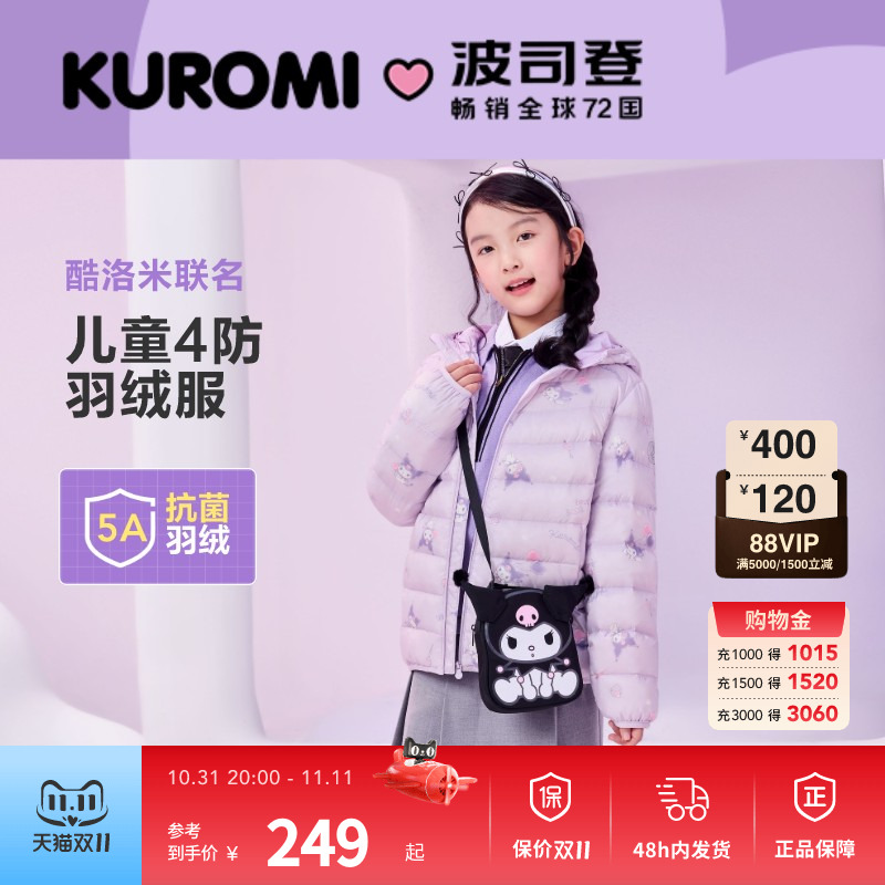 【Coolomi共同ブランド】24秋新作波司登子供用軽量ダウンジャケット女の子スリープルーフダウンジャケット