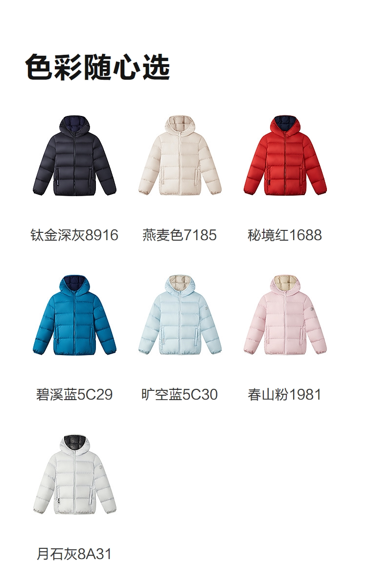 【交个朋友】波司登儿童羽绒服男童四防羽绒服鸭绒新款外套男 — 23