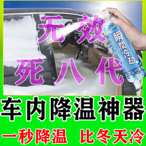 Summer car cooling artifact dry ice spray instantly cools electric car seat cushion cooling artifact refrigerant