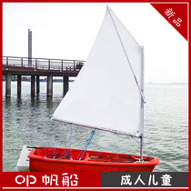 OP Sailing Boat Surfing Sailing Children Adult Yachts for children