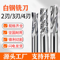 White steel milling cutter 4-edge extended cobalt-containing high-speed steel CNC CNC tool cleaning aluminum alloy two-edge three-edge aluminum end mill