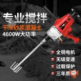 Пасточная пастовая микшер покрывается пепел, артефакт, промышленные электрические портативные бетонные смесители с высокой мощностью