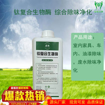 Indoor Integrated Taste Titanium Compound Bioenzyme Integrated Apart Taste Purifying Indoor furniture Paint Waste Water Besides Taste