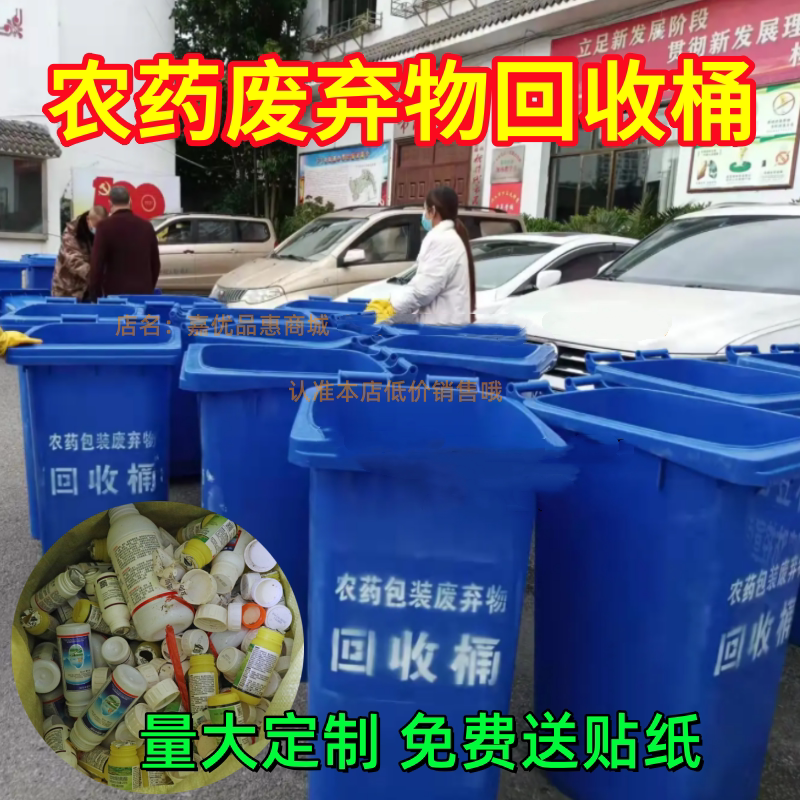 Pesticide Waste Recycling Bins, Packaging Bags, Empty Bottles, Special Containers for Pesticide Disposal, Rural Field Waste Disposal Pesticide Waste Recycling Bins, Packaging Bags, Empty Bottles, Special Containers for Pesticide Disposal, Rural Field Waste Disposal