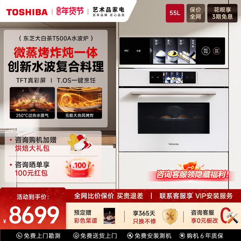 Встраиваемая машина Toshiba Dabai Tea T500 для приготовления пищи на пару, выпечки и фритюра "все в одном" бытовая электрическая пароварка водяная волновая печь микроволновая печь Изображение 1
