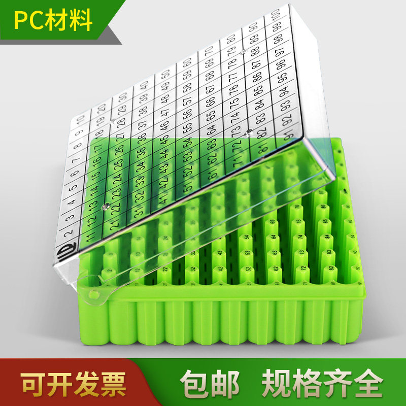 绿冻100孔1.5ml 2ml塑料冻存盒样品冷冻管盒抗体保存盒耐超低温