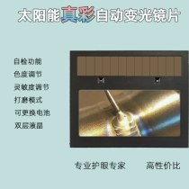Real Colour Automatic Turn Light Welding Cap Lens Discoloration Core Case Electric Welding Dipo Argon Arc Welding Special Exchangeable Battery Double Liquid Crystal