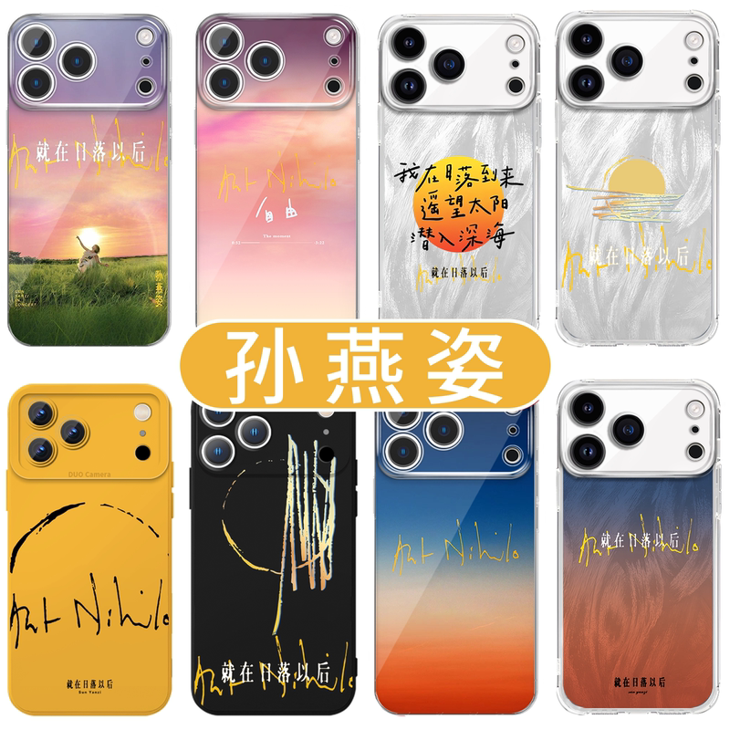 Sun Yizhi Phone Case for Apple 17 Pro Max, Huawei, Vivo Concert Merchandise, iPhone 16 Pro, Xiaomi 15, after the Sunset, Oppo Support Items, 14 Support Items, 13 Lyrics, 12 Compatible, 8 Sun Yizhi Phone Case for Apple 17 Pro Max, Huawei, Vivo Concert Merchandise, iPhone 16 Pro, Xiaomi 15, after the Sunset, Oppo Support Items, 14 Support Items, 13 Lyrics, 12 Compatible, 8