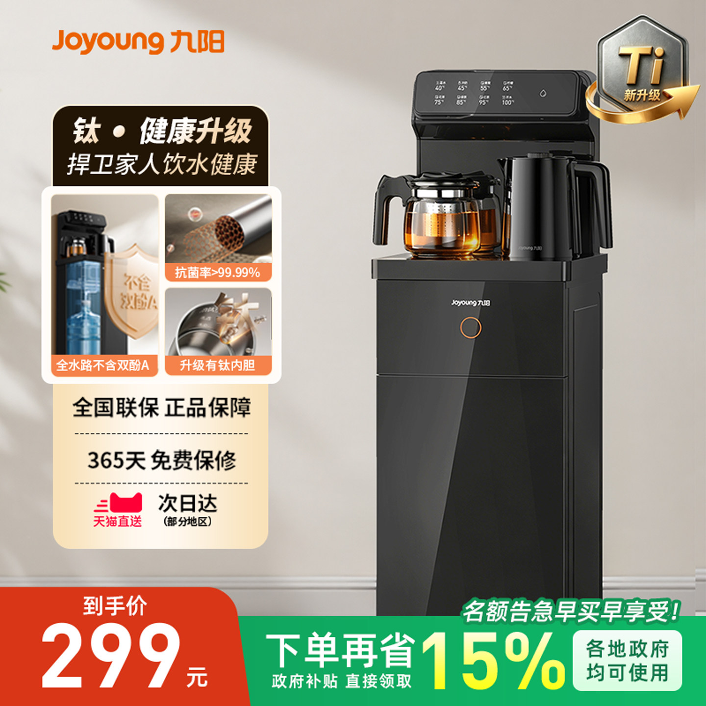 Joyoung Tea Bar Machine 2026 New Model All-In-One Household Automatic Storage Cabinet Water Dispenser Standing Type Living Room Multifunctional Titanium