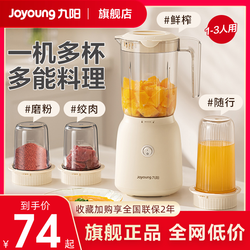 Joyoung ジューサー 小型調理機 揚げジュース 家庭用食品サプリメント ミルクセーキカップ フルーツ 電動ジューサー カップ 揚げジューサー