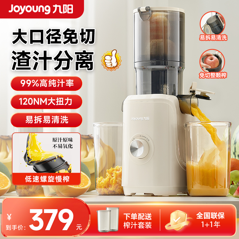 Joyoung ジューサー ジュース 残留物分離 ジューサー 電動 家庭用 全自動 特大口径 ジューサー ミルクシェイク