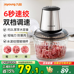 Jiuyang Meat grinder For Home small auxiliary food cooking machine multifunctional stainless steel double-Stage Mixer New arrival