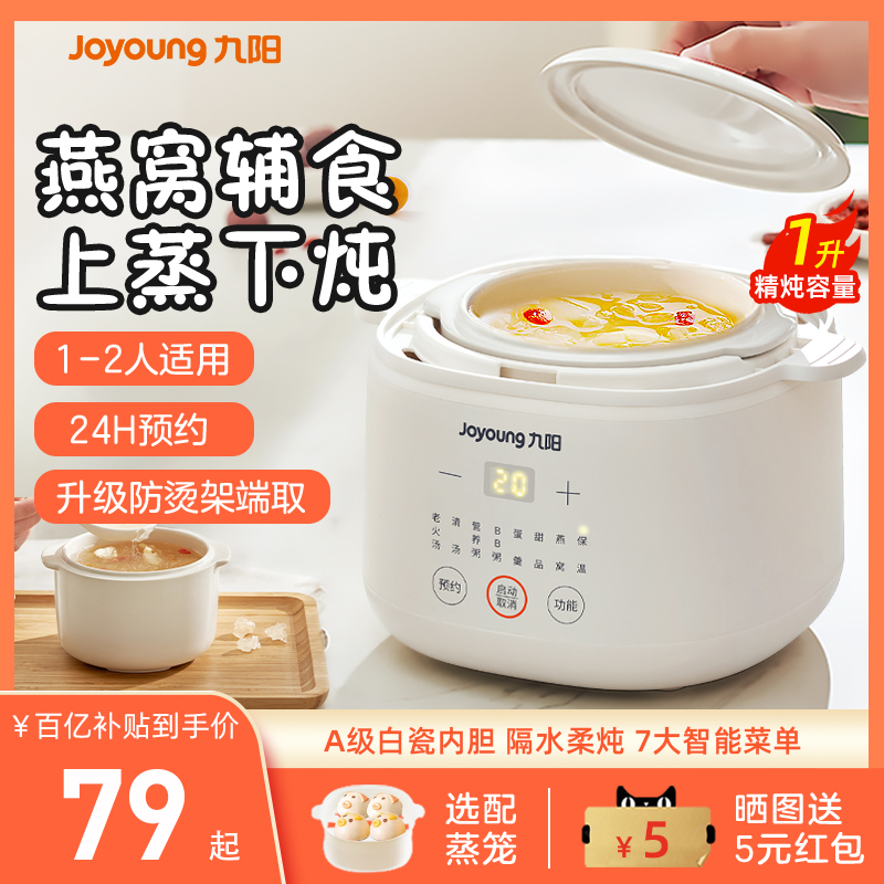 Joyoung 電気シチュー鍋 ベビーお粥鍋 ベビーフード鍋 スープ 燕の巣 電気シチュー鍋 水煮 家庭用調理機