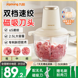 Jiuyang Meat grinder For Home small meat chopper electric multi-power garlic chopper minced meat chopper stir cooking machine